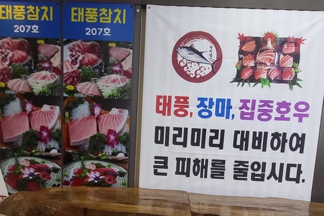 발산역참치맛집 태풍참치