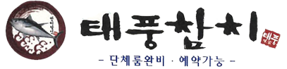 발산역참치맛집 태풍참치