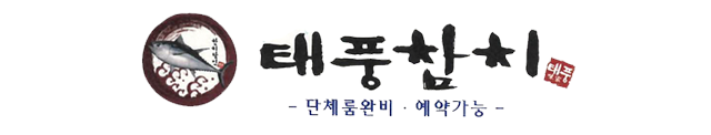 발산역참치맛집 태풍참치